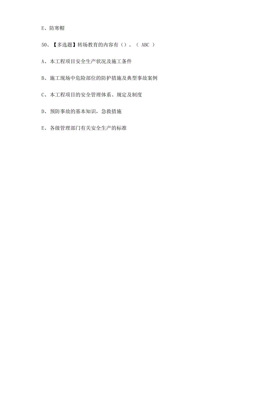 2022年安全员-A证-主要负责人（广东省）内容解析考试题_第4页