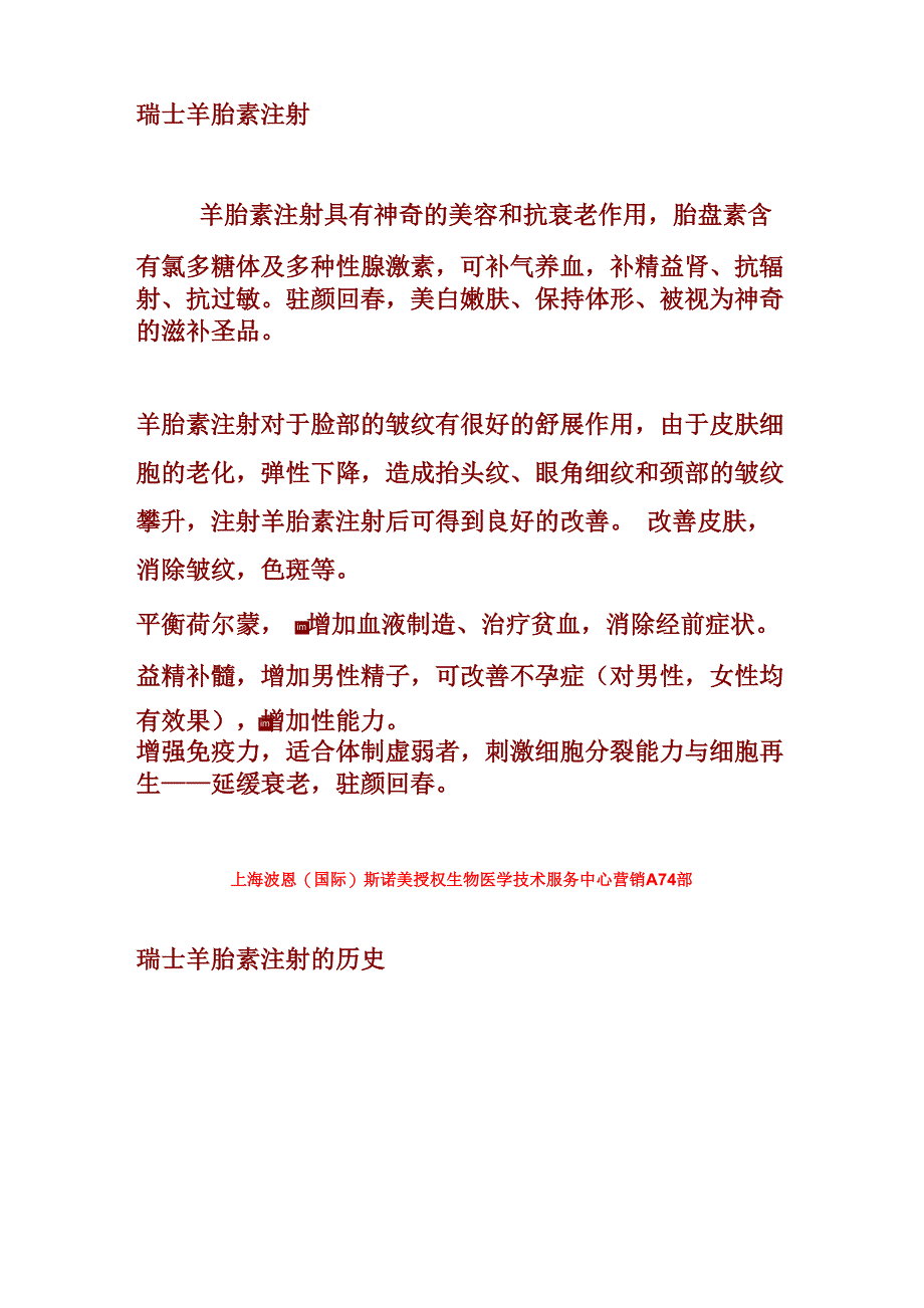 羊胎素注射_第1页