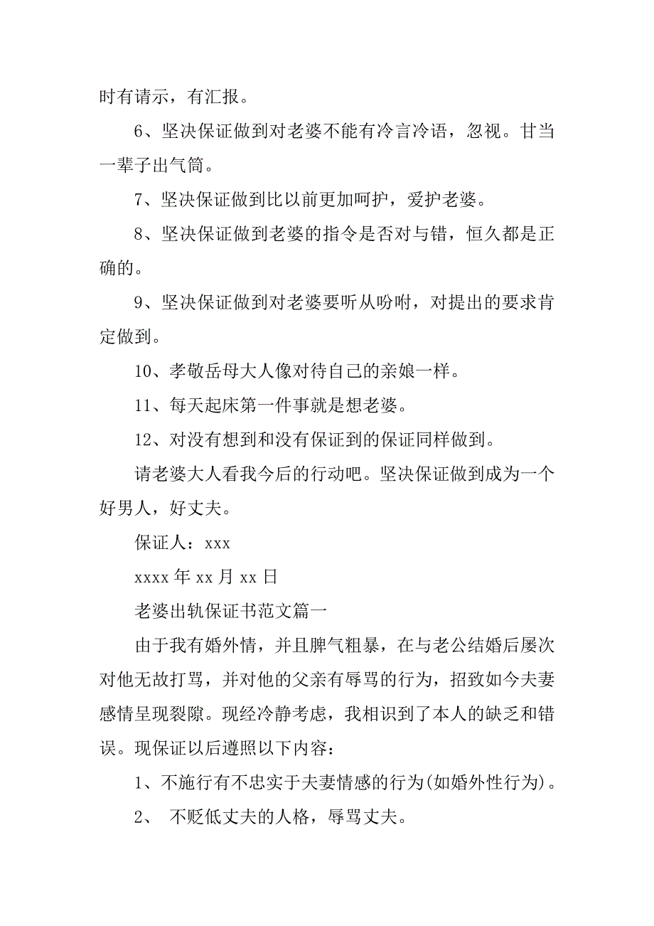 2023年老公出轨保证书(6篇)_第4页