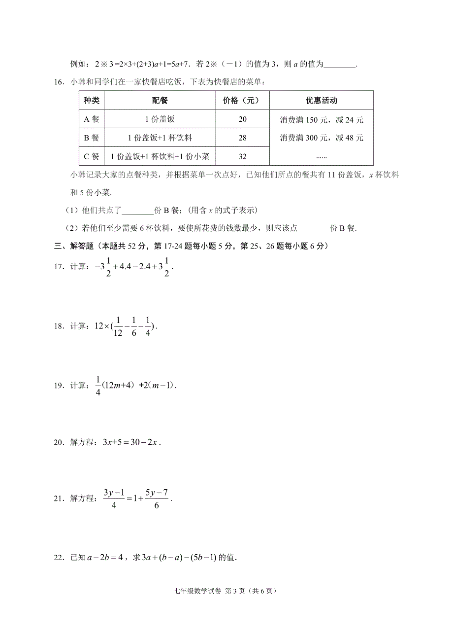 2020~2021北京市朝阳区七年级初一上学期数学期末试卷及答案_第3页