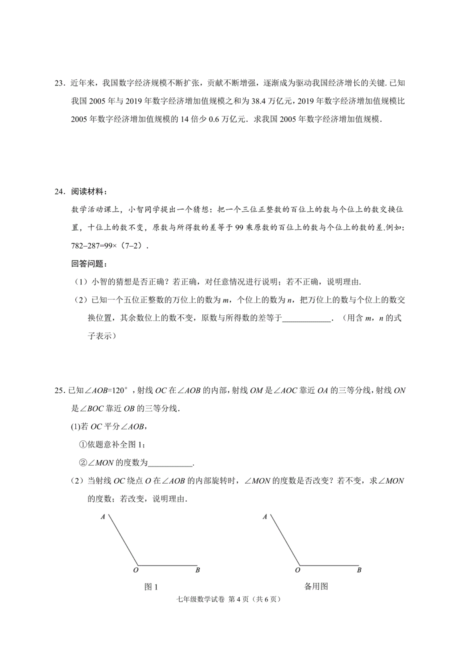 2020~2021北京市朝阳区七年级初一上学期数学期末试卷及答案_第4页