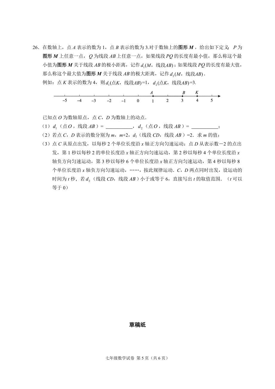 2020~2021北京市朝阳区七年级初一上学期数学期末试卷及答案_第5页