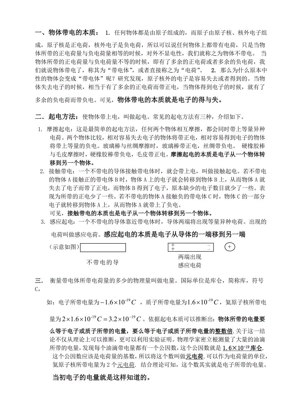 静电场基础知识归纳复习.doc_第1页