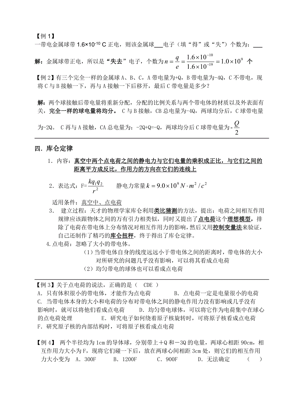 静电场基础知识归纳复习.doc_第2页