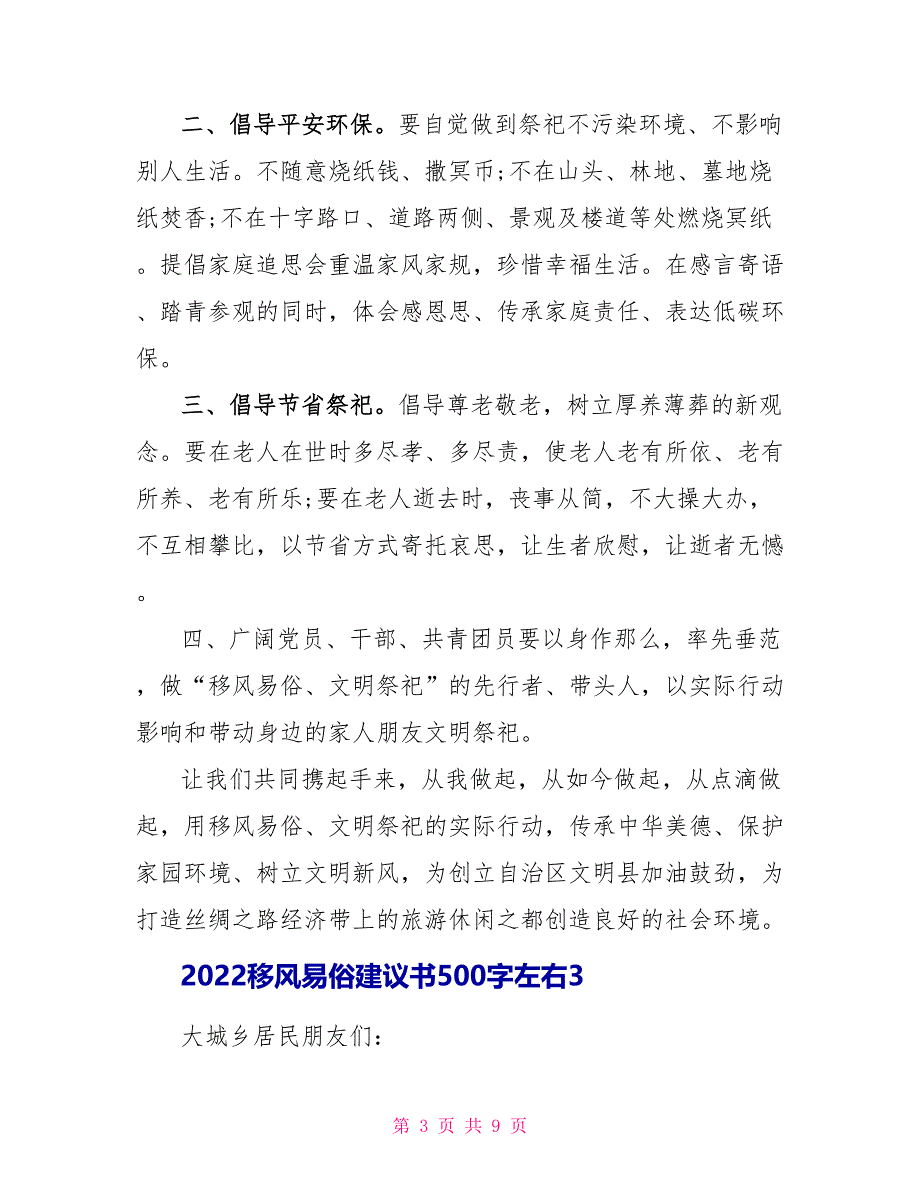 2022移风易俗倡议书500字左右()_第3页