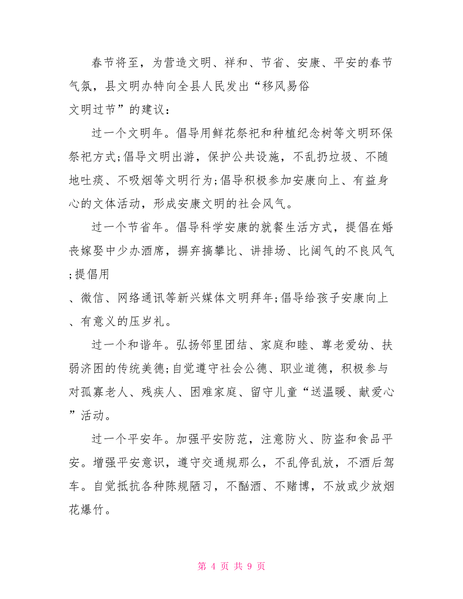 2022移风易俗倡议书500字左右()_第4页