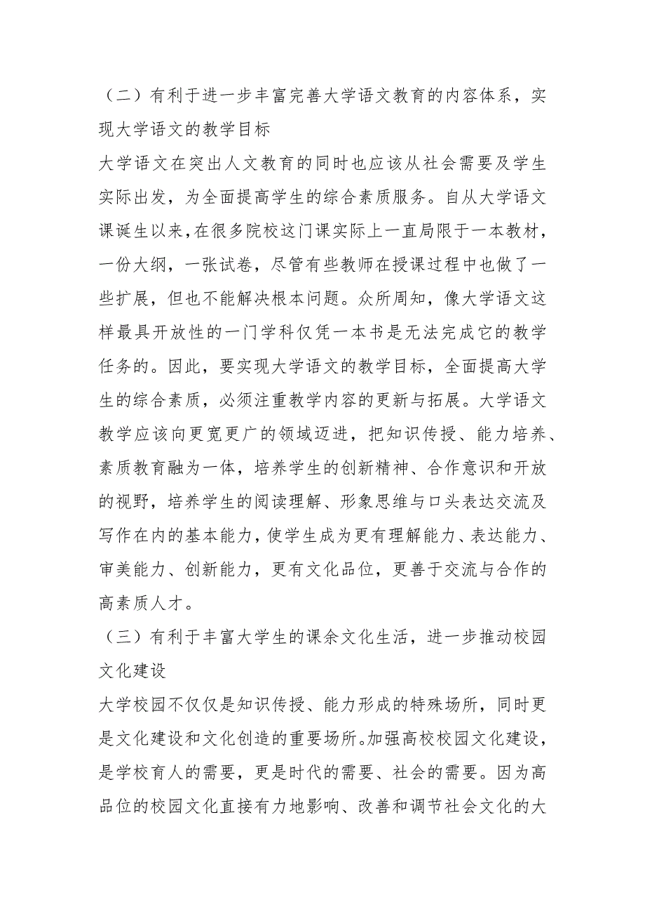 大学语文立体化教学体系改革初探——以辽宁对外经贸学院为例调研报告论文_第3页