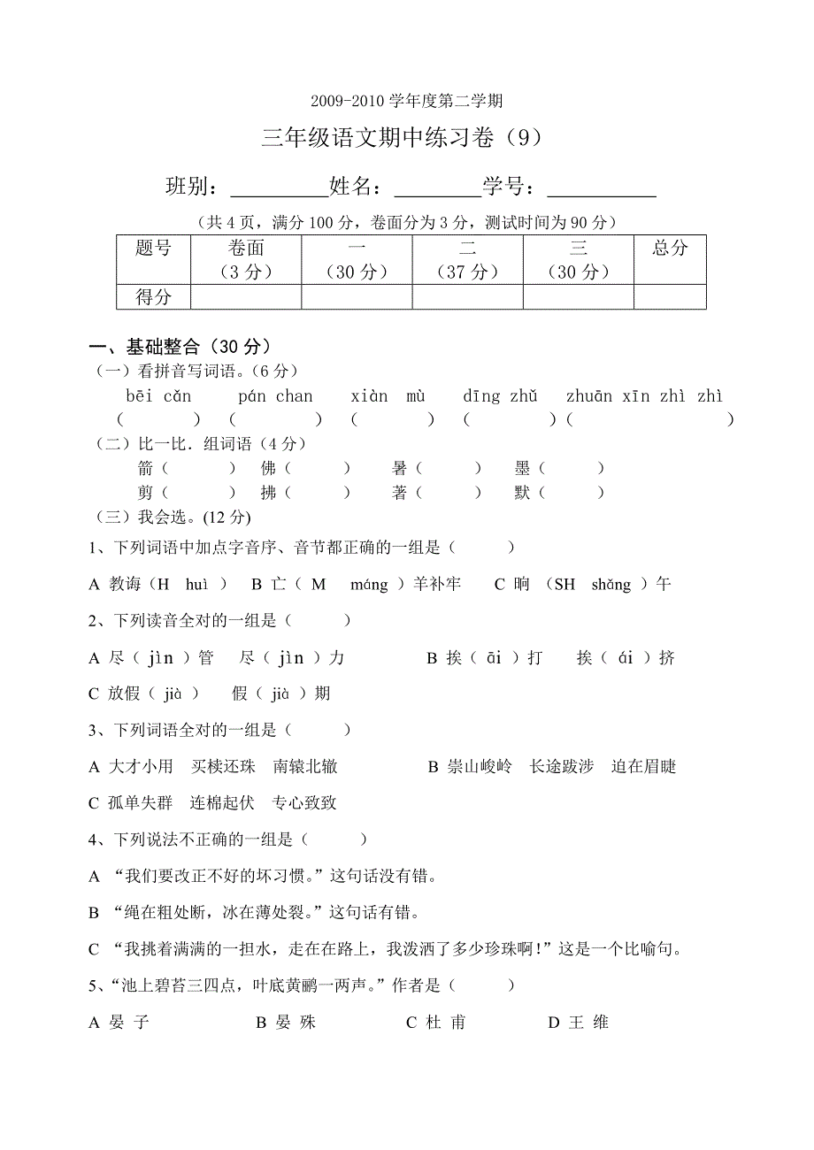 三年级下册期中考练习1.doc_第1页