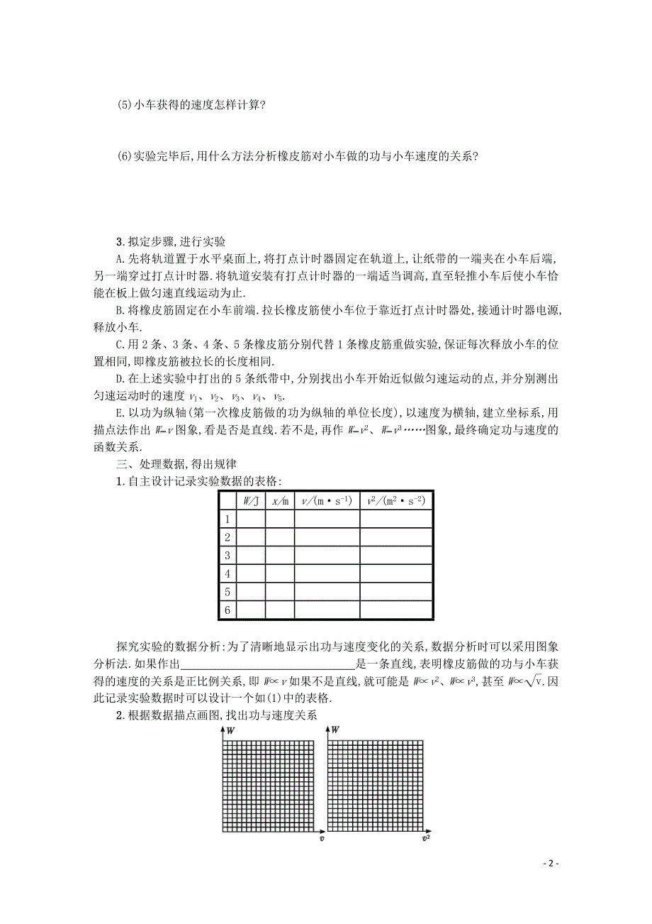 2019-2020学年高中物理 7.6 实验：探究功与速度变化的关系学案（含解析）新人教版必修2_第2页