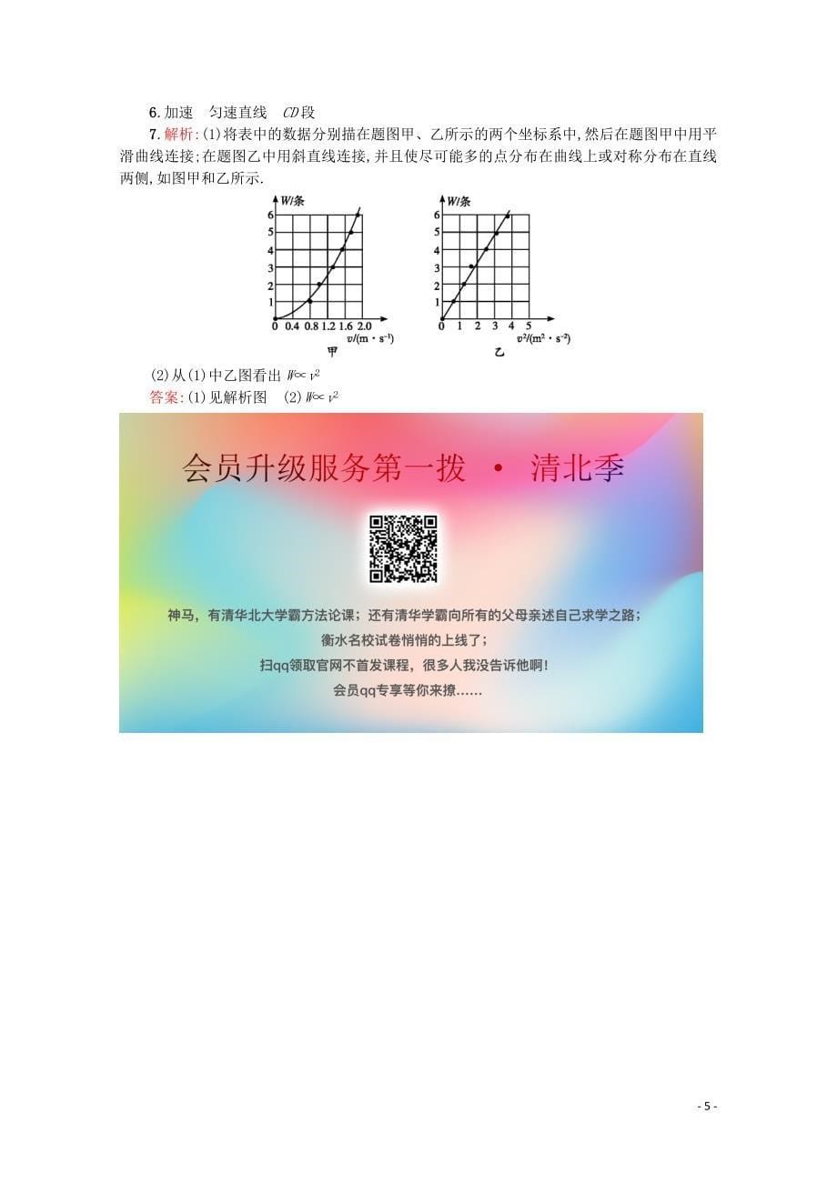 2019-2020学年高中物理 7.6 实验：探究功与速度变化的关系学案（含解析）新人教版必修2_第5页