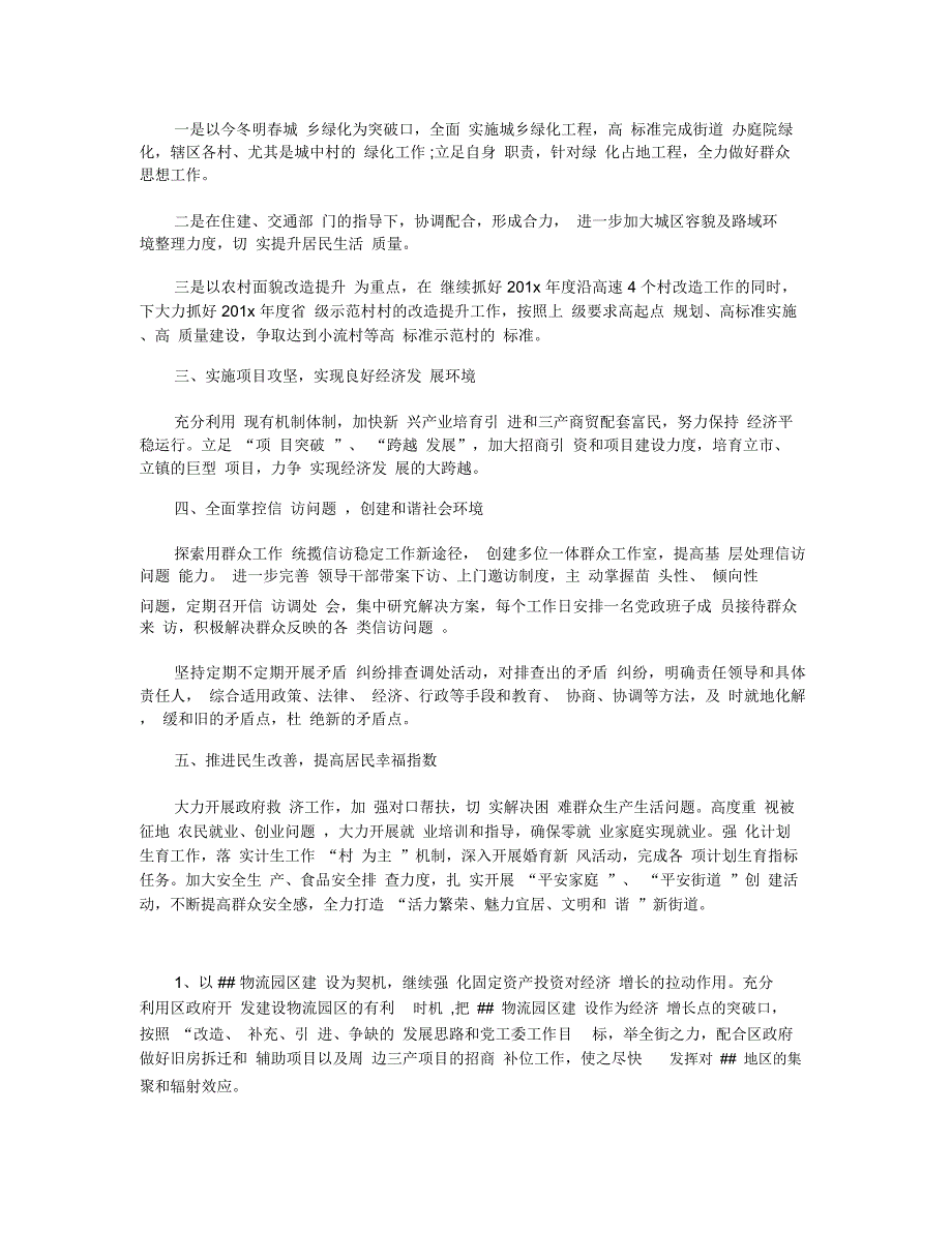 街道社区工作计划范文4篇_第4页