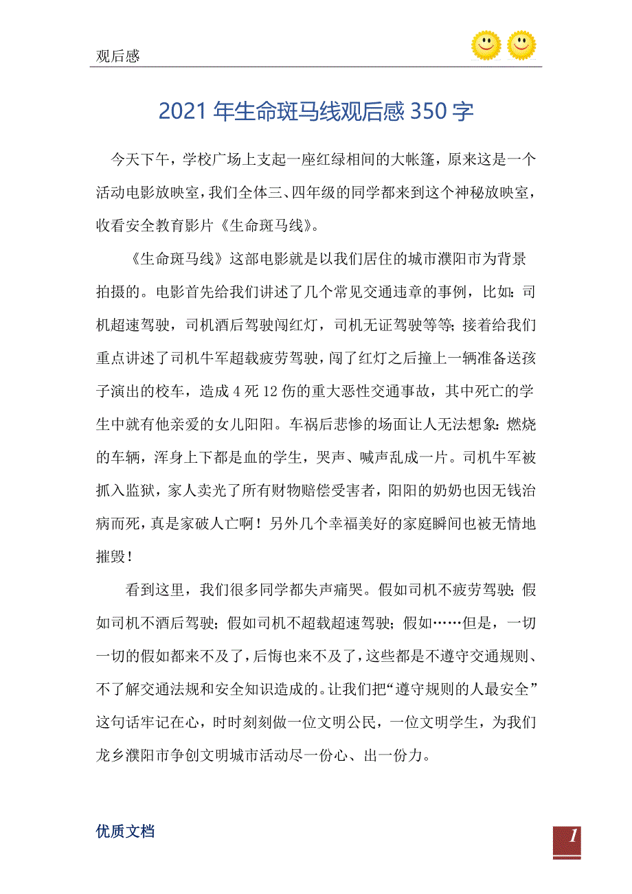 2021年生命斑马线观后感350字_第2页