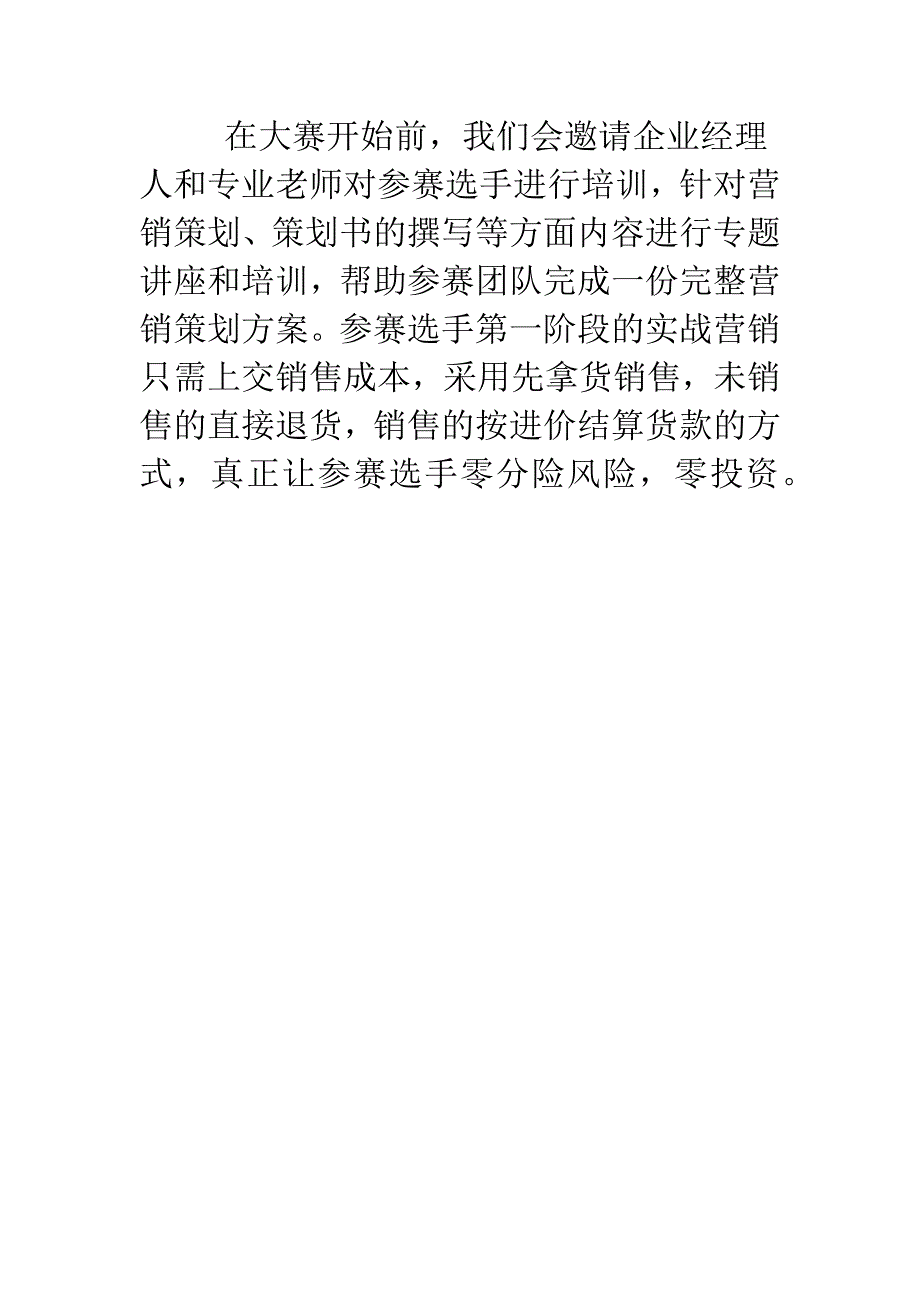 大学生市场营销大赛策划书.doc_第3页