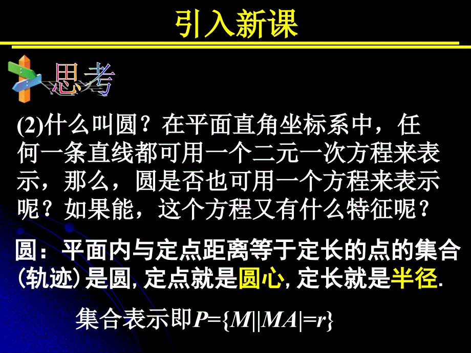 圆的标准方程.12.17_第3页