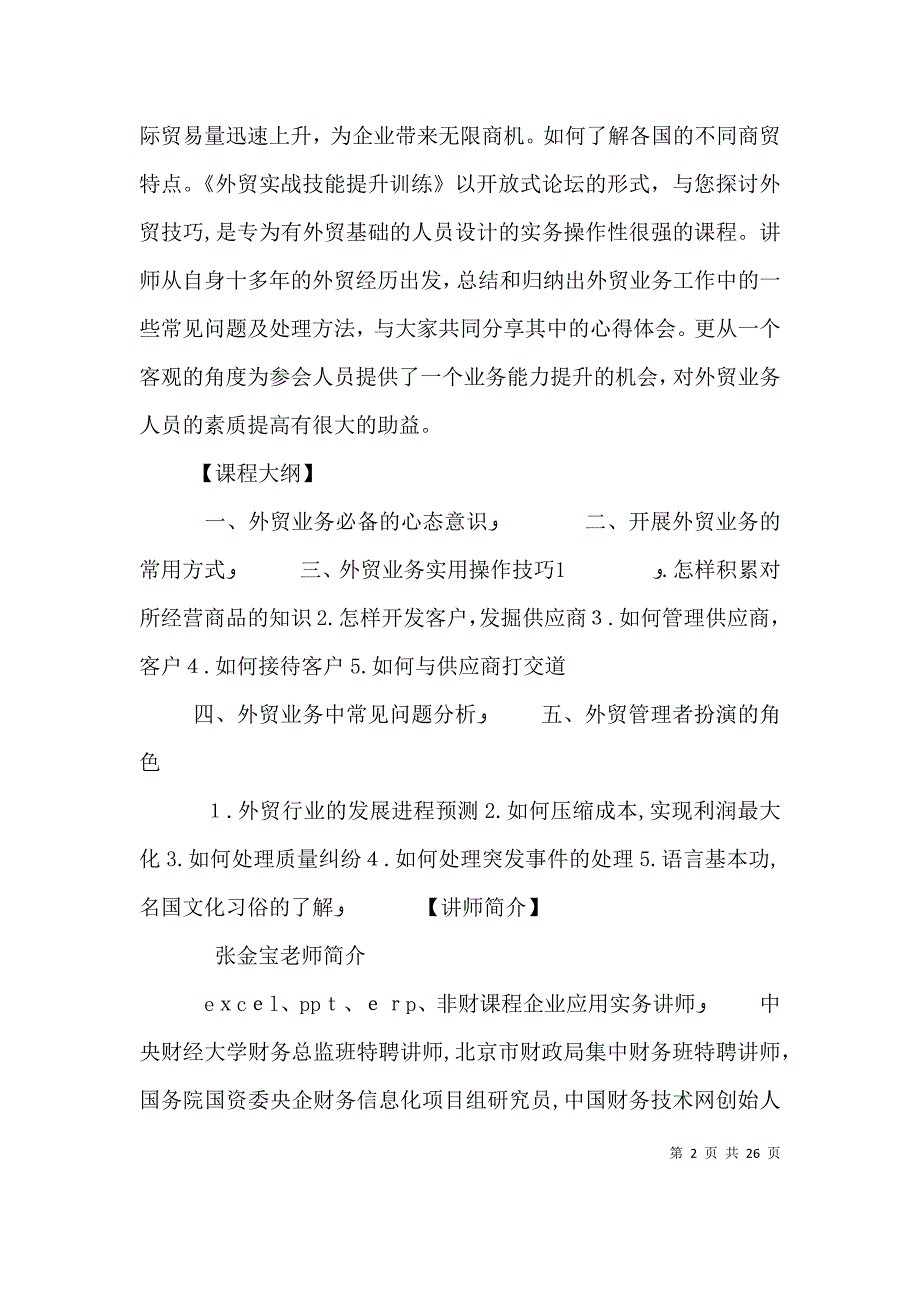 企业实战技能提升培训_第2页