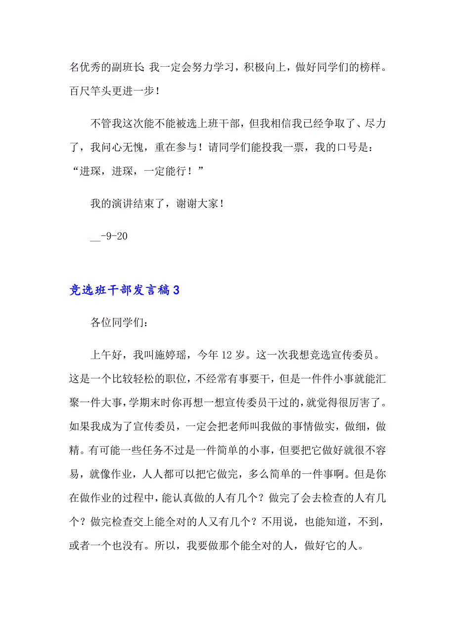 竞选班干部发言稿(通用15篇)_第3页