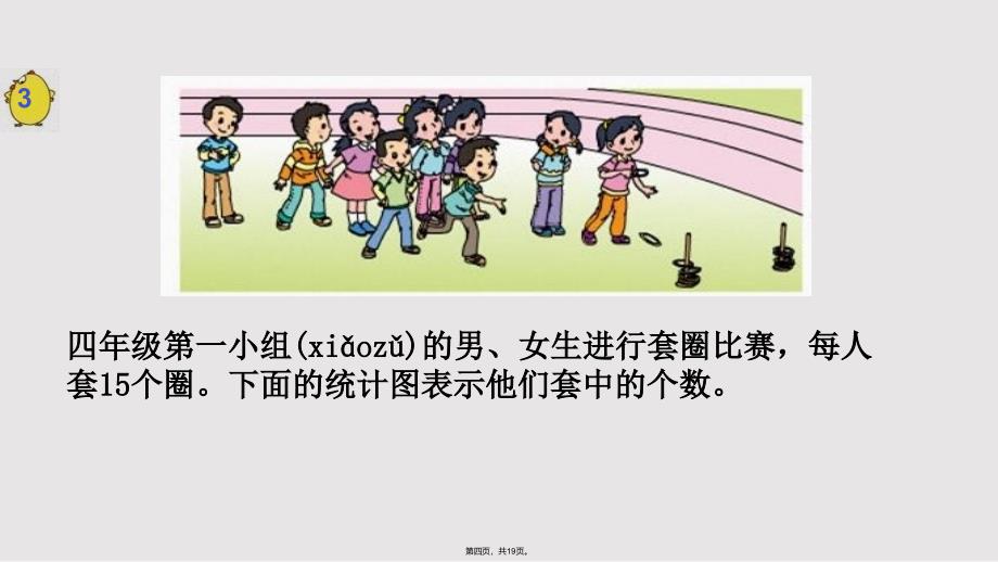 平均数实用教案_第4页