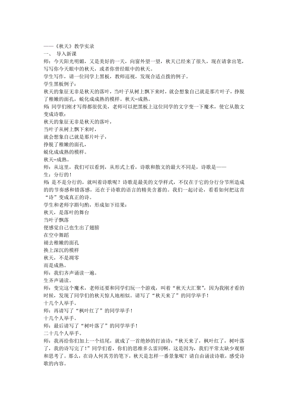 《秋天》教学实录.doc_第1页