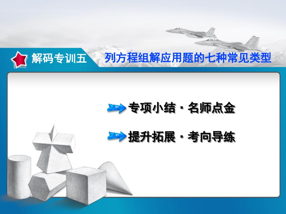 列方程组解应用题的七种常见类型分析_第1页