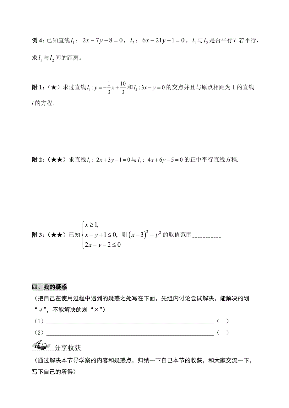 第29节点线距离和平行线间距离_第4页