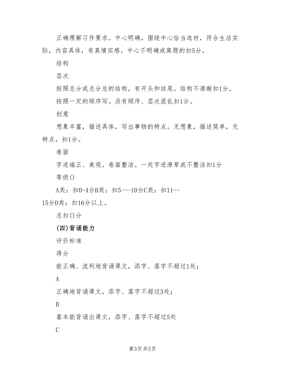 八小三年级下册语文期末测评方案_第3页