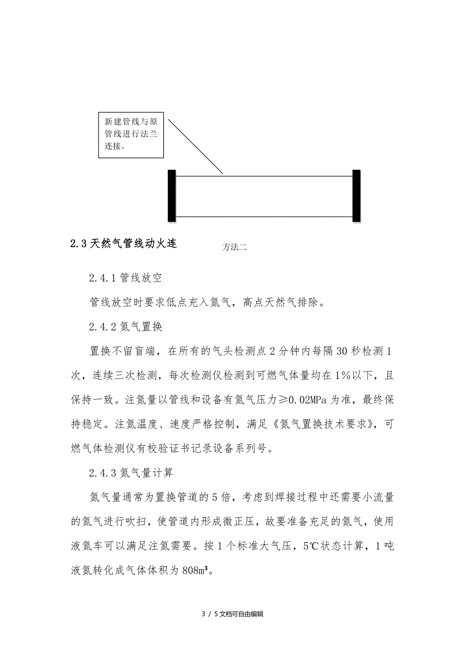 管线动火连头的施工要点_第3页