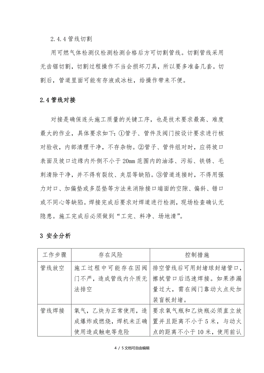 管线动火连头的施工要点_第4页