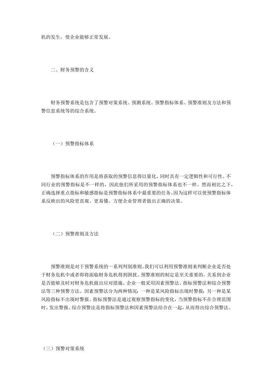 探究集团公司财务预警_第3页