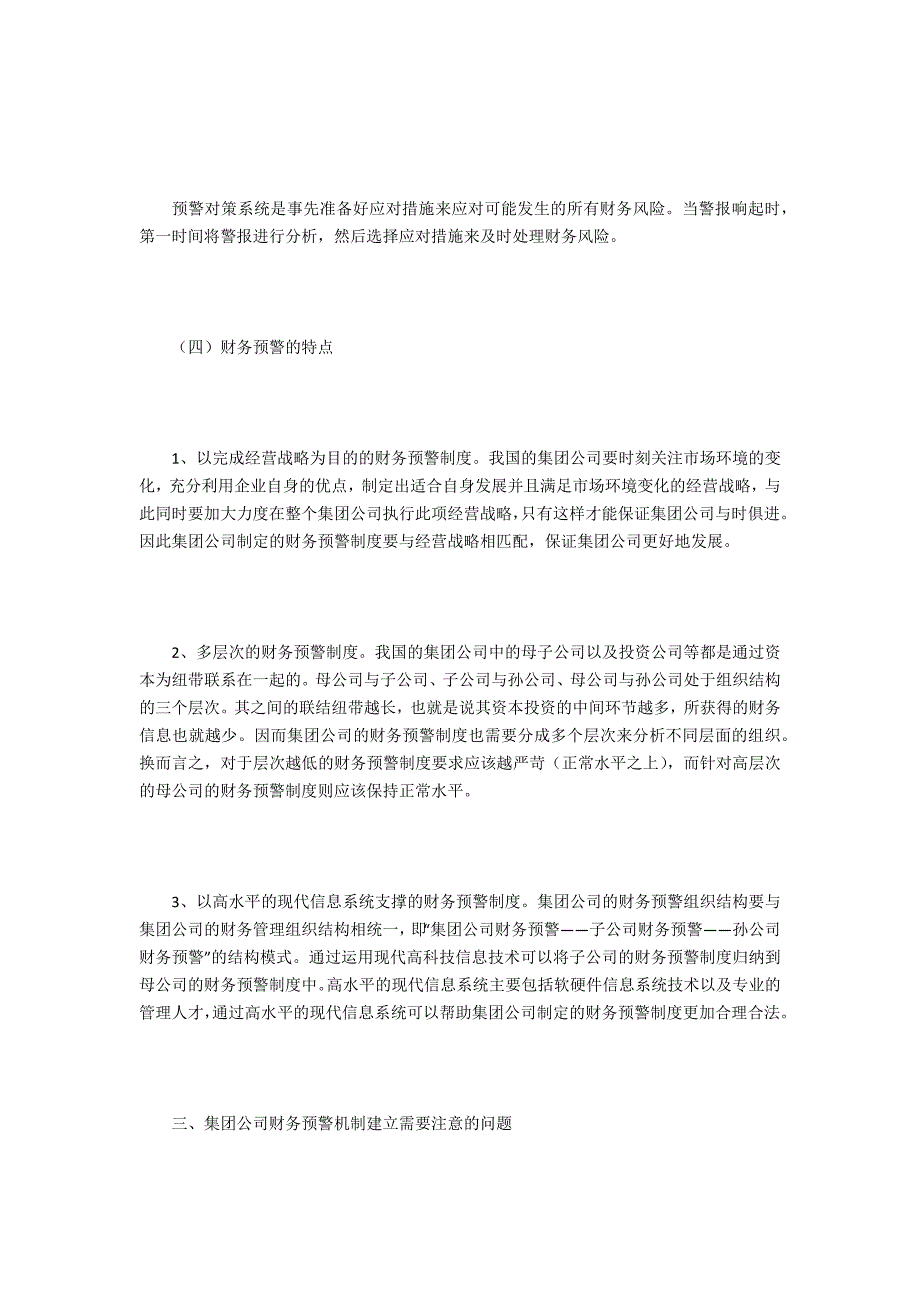 探究集团公司财务预警_第4页