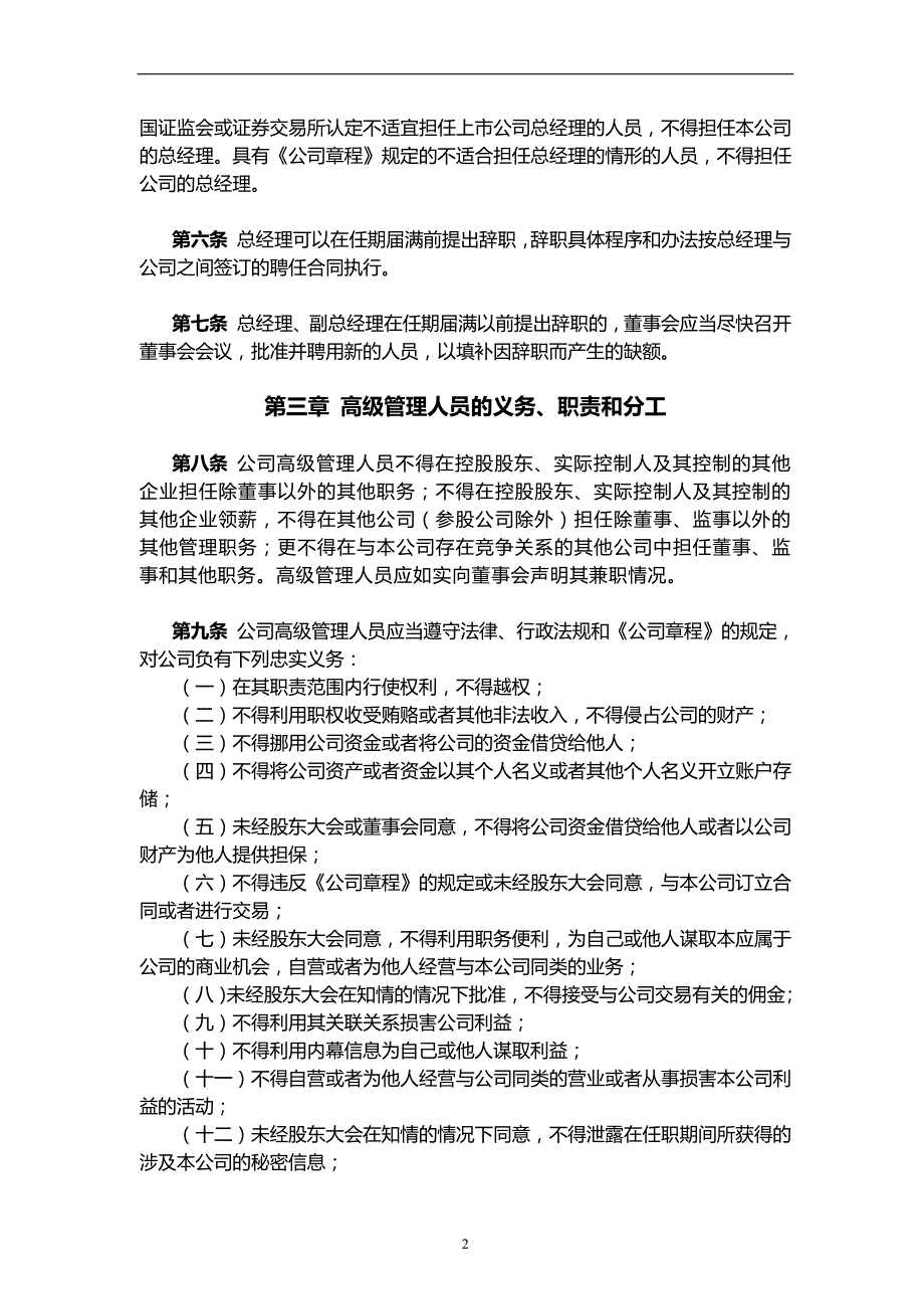 集团公司总经理工作细则模版_第2页