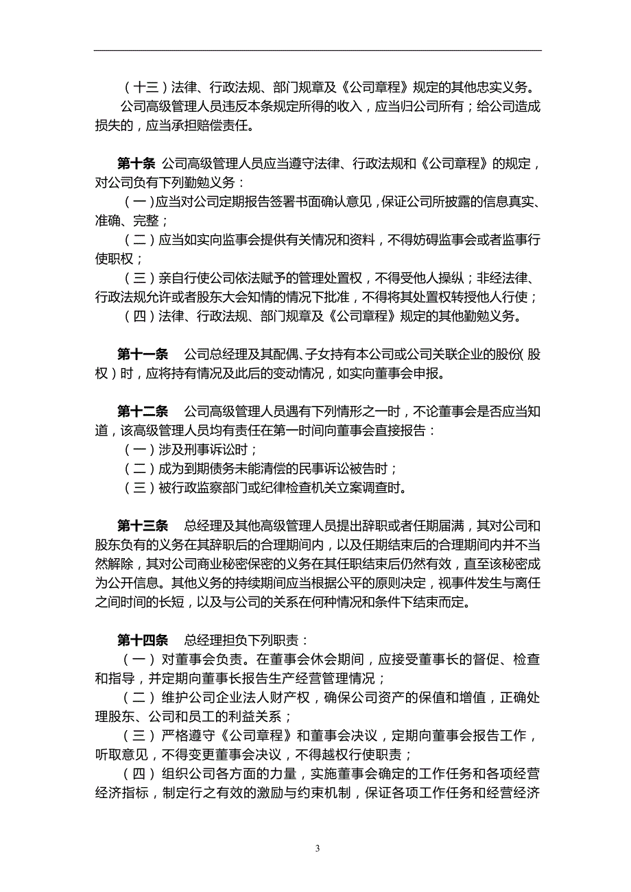 集团公司总经理工作细则模版_第3页