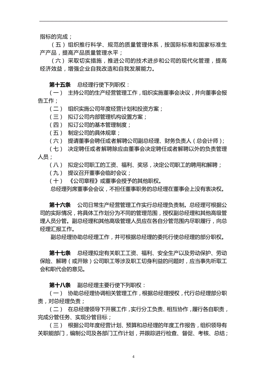 集团公司总经理工作细则模版_第4页