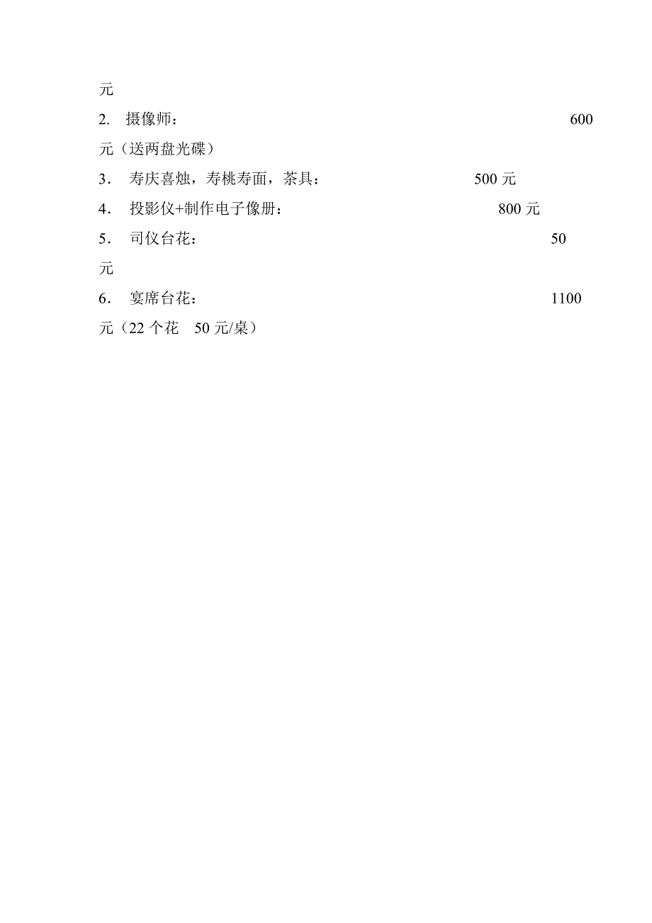 寿庆仪式程序.doc_第4页