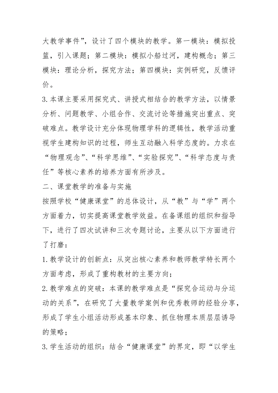 高中物理教师教学反思心得体会（共6篇）_第2页