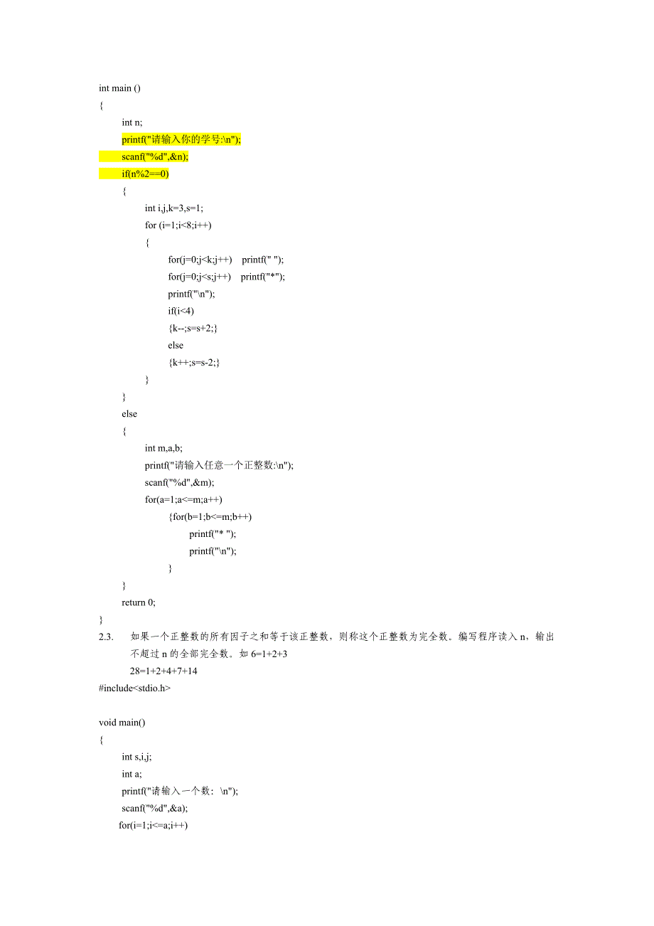 C语言作业题整理.doc_第4页