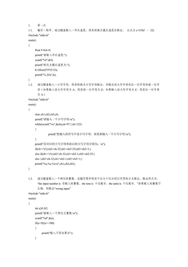 C语言作业题整理.doc