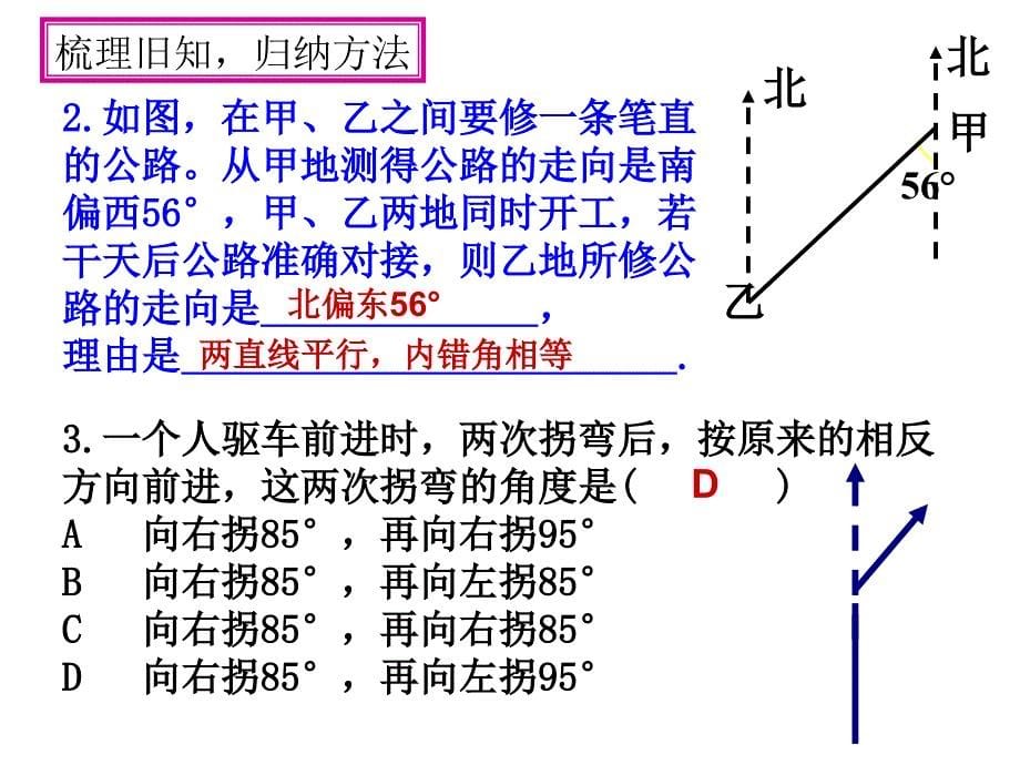 103平行线的性质(二)课件1_第5页