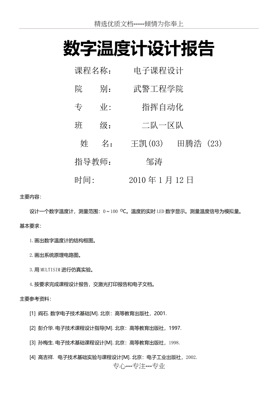 数字温度计设计报告_第1页