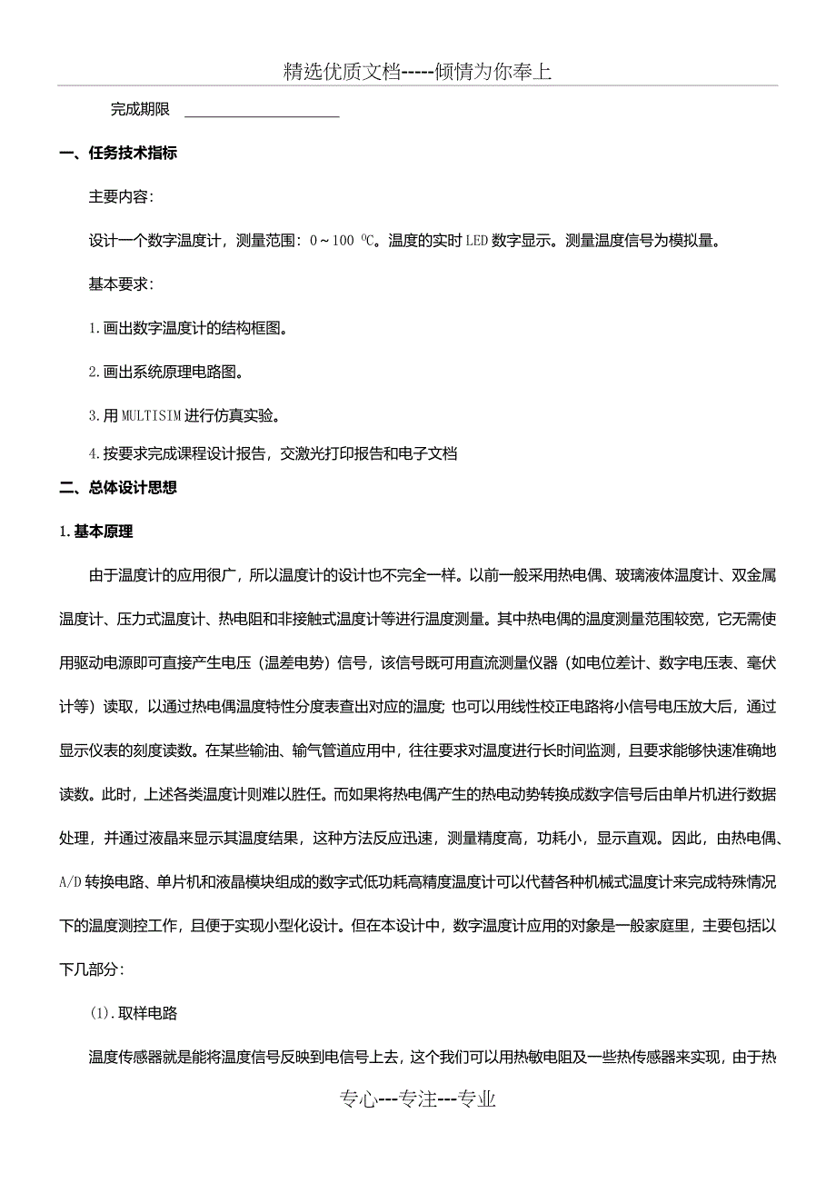 数字温度计设计报告_第2页