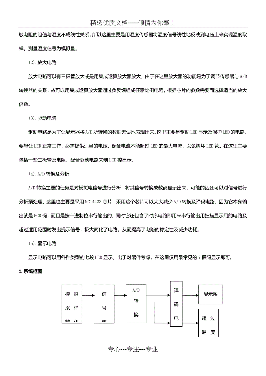 数字温度计设计报告_第3页