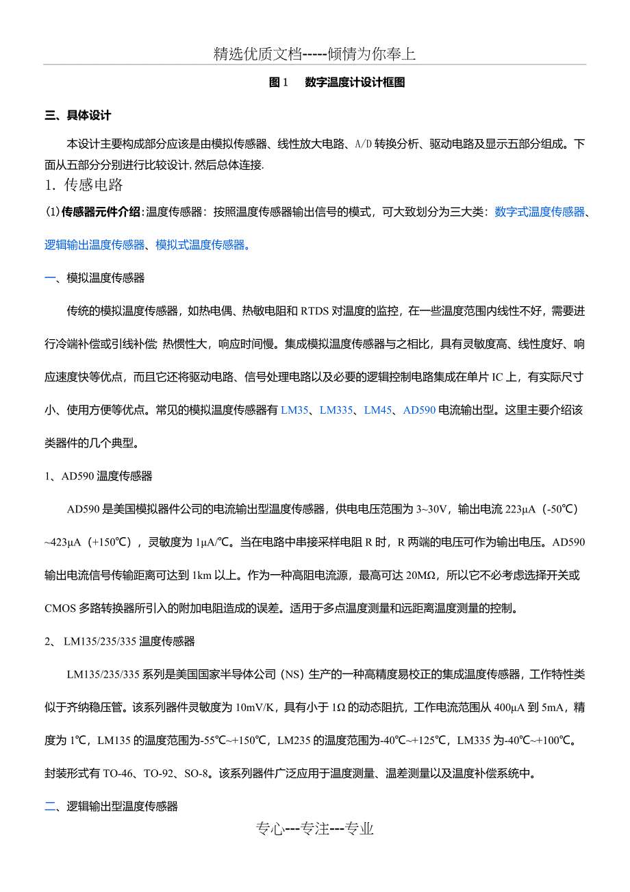 数字温度计设计报告_第4页