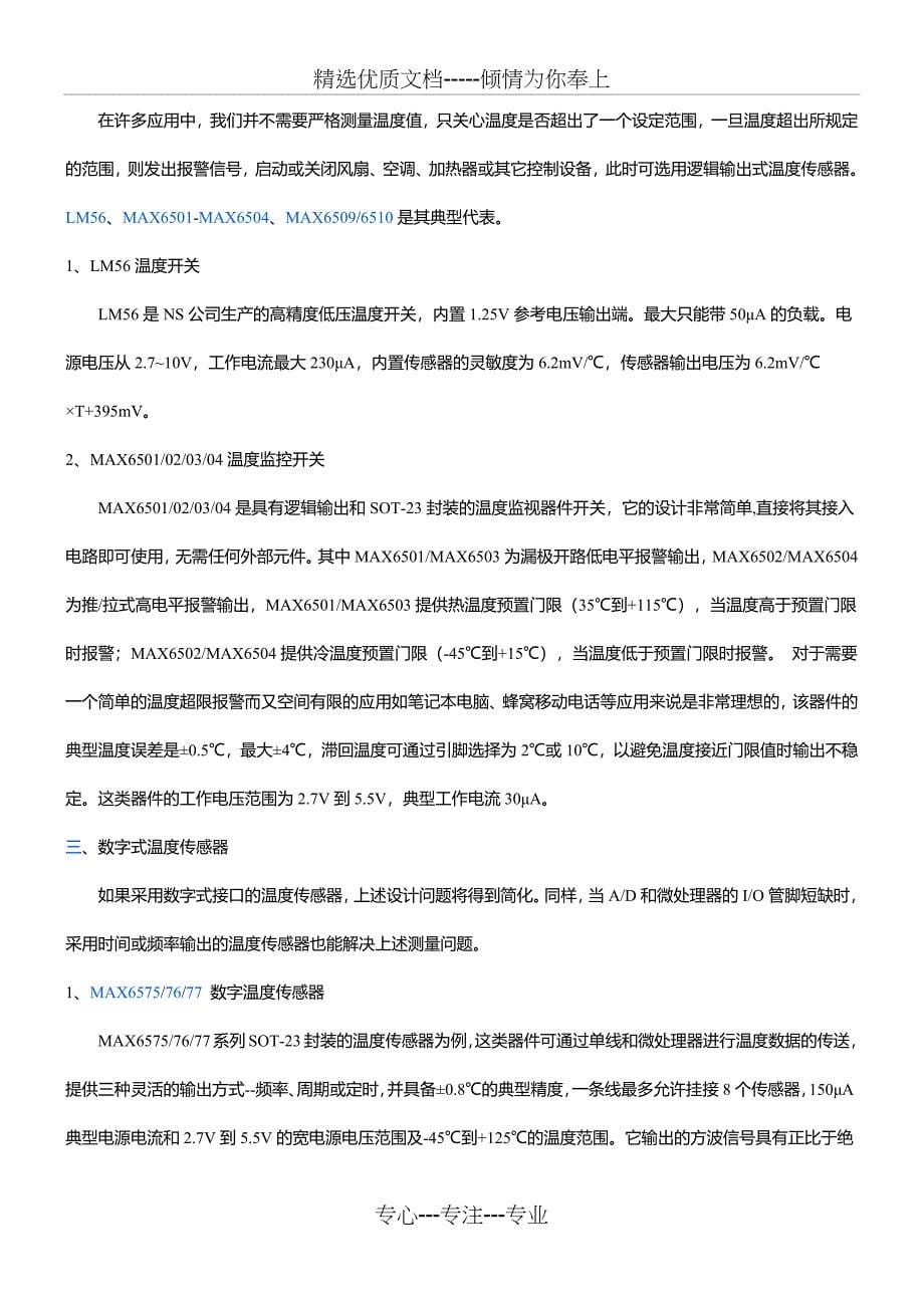 数字温度计设计报告_第5页