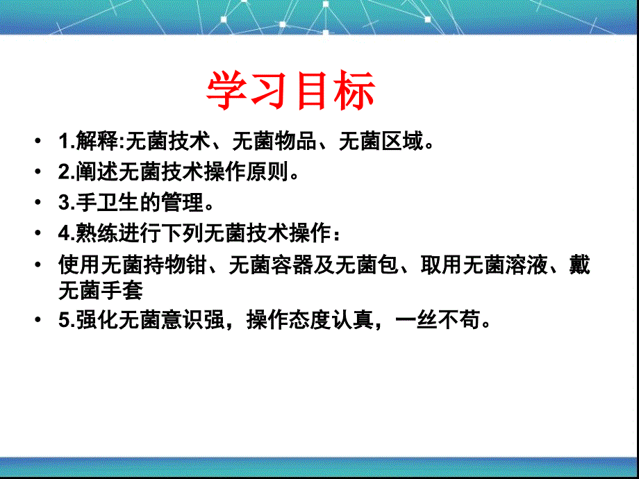 无菌技术.ppt_第3页