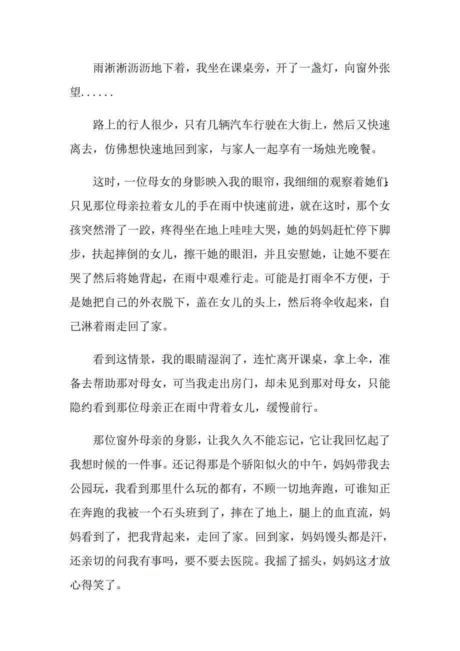 窗外记叙文600字_第4页