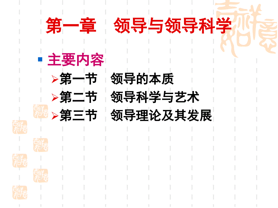 领导与领导学_第2页