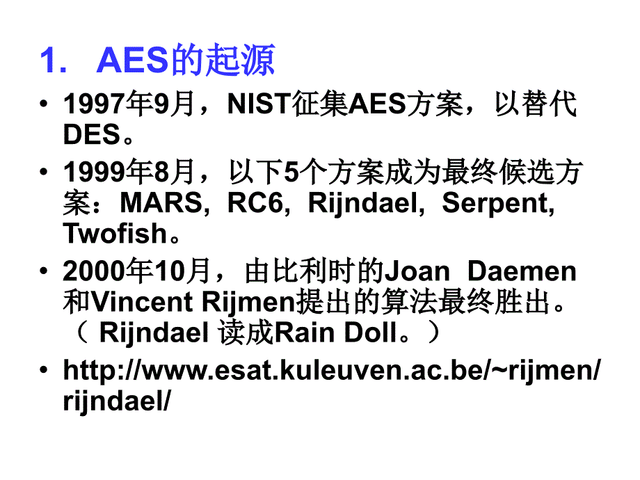 AES加密算法详解_第2页