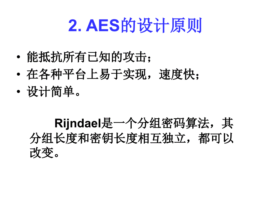 AES加密算法详解_第3页