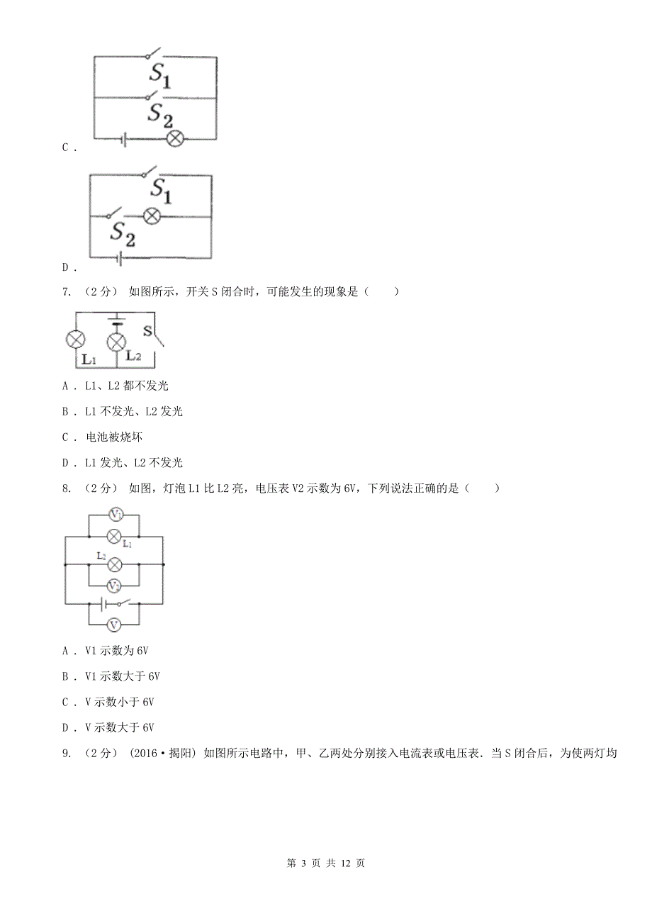 连云港市2020版九年级上学期物理期中考试试卷（II）卷_第3页