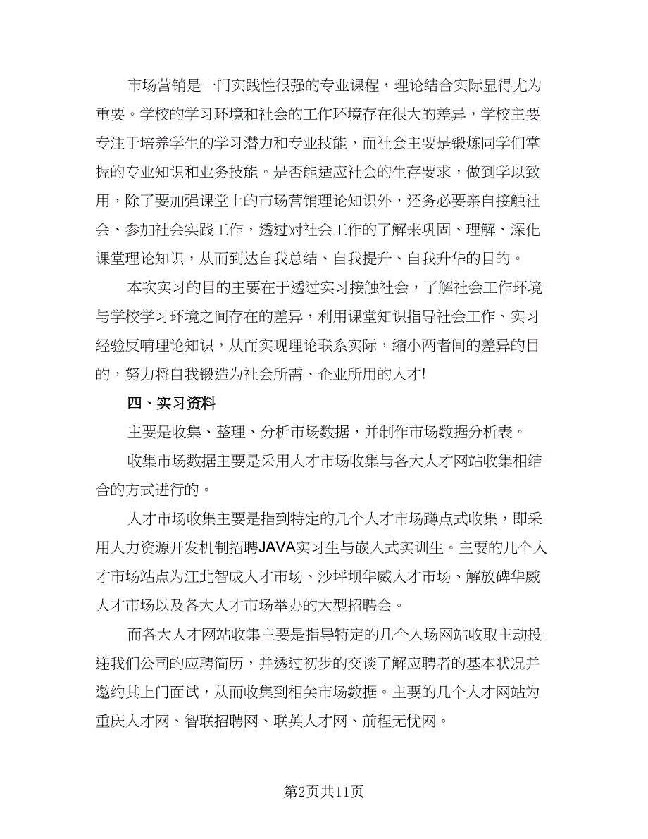 2023年销售实习情况总结标准模板（2篇）.doc_第2页