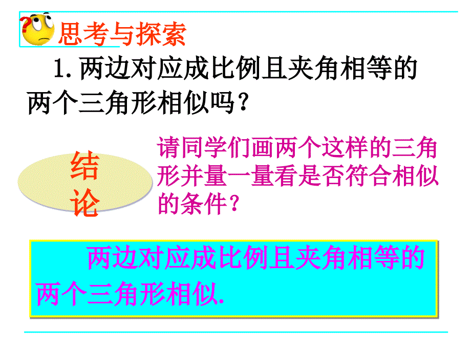 9.4探索三角形相似的条件_第2页